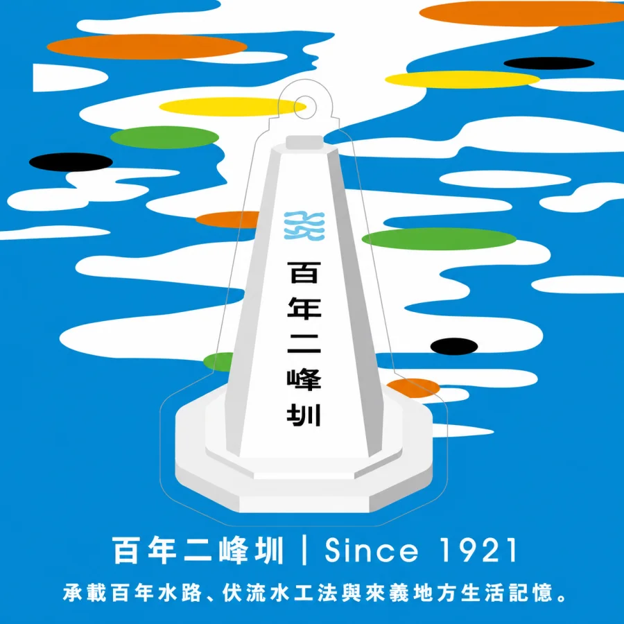 二峰圳三角錐吊飾